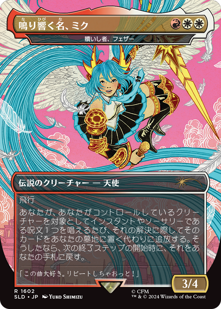 Miku, the Renowned - Feather, the Redeemed (Japanese) (Rainbow Foil) [Secret Lair Drop Series] | North of Exile Games